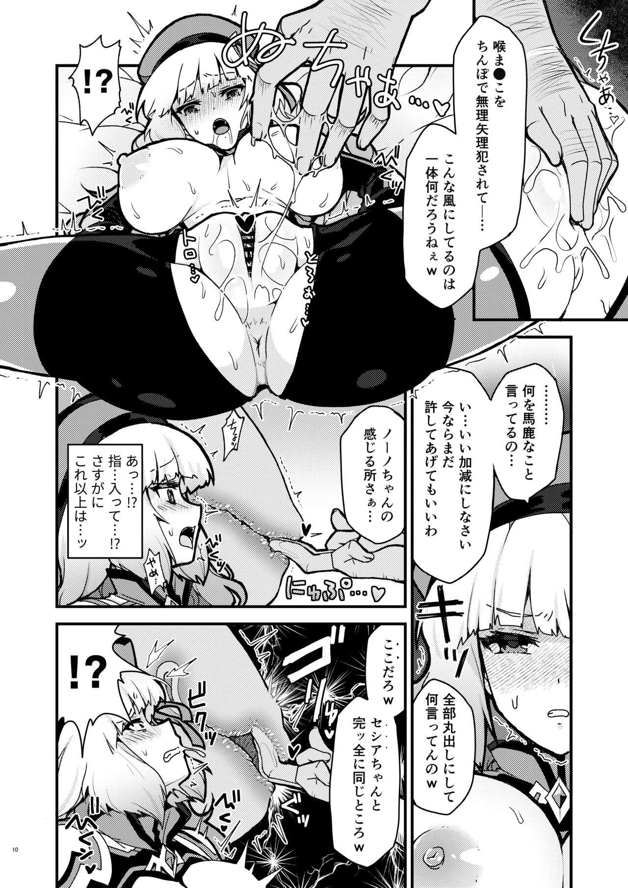 Netorare Customize ver. Nono 9