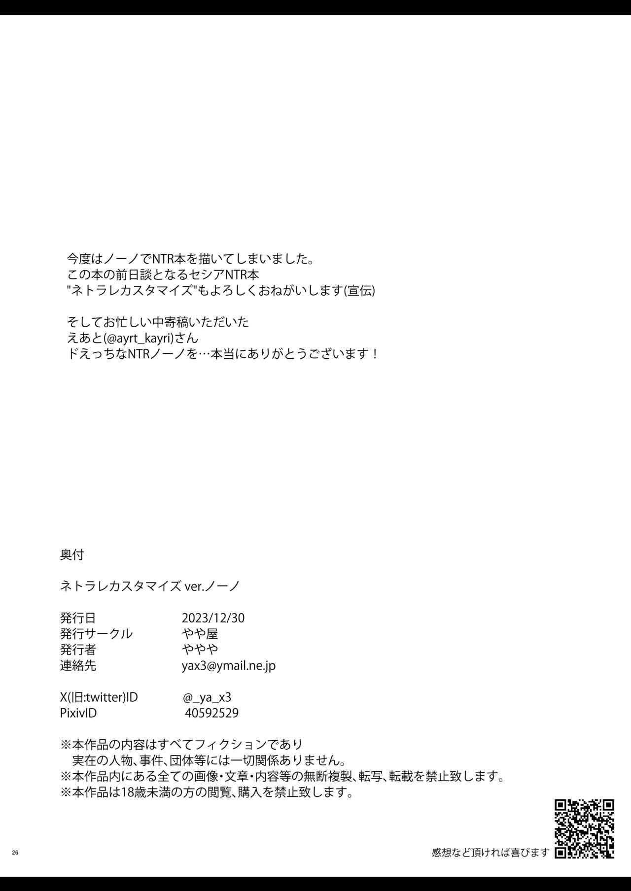 Netorare Customize ver. Nono 25