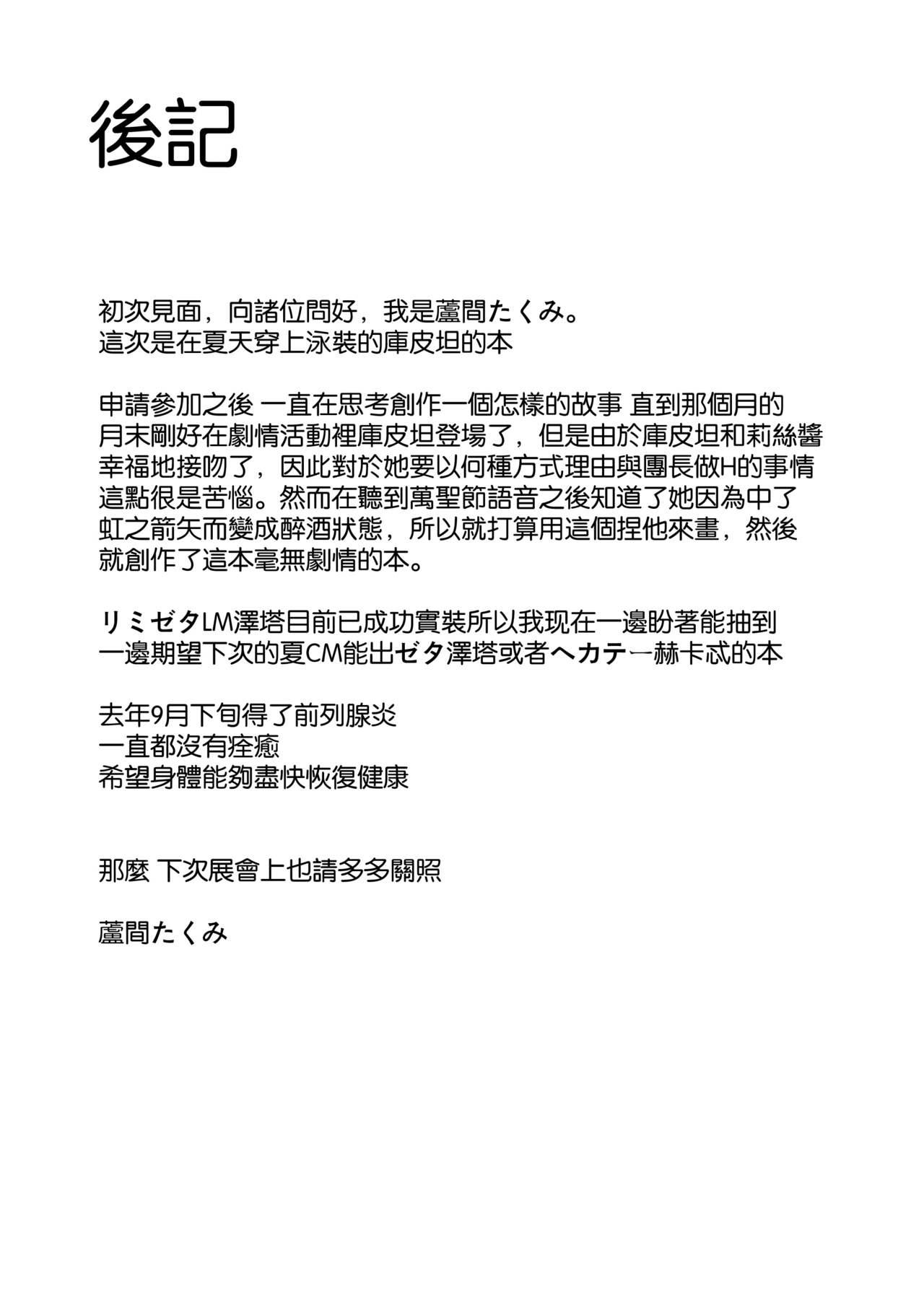 Tokubetsu na Tomodachi - Page 24