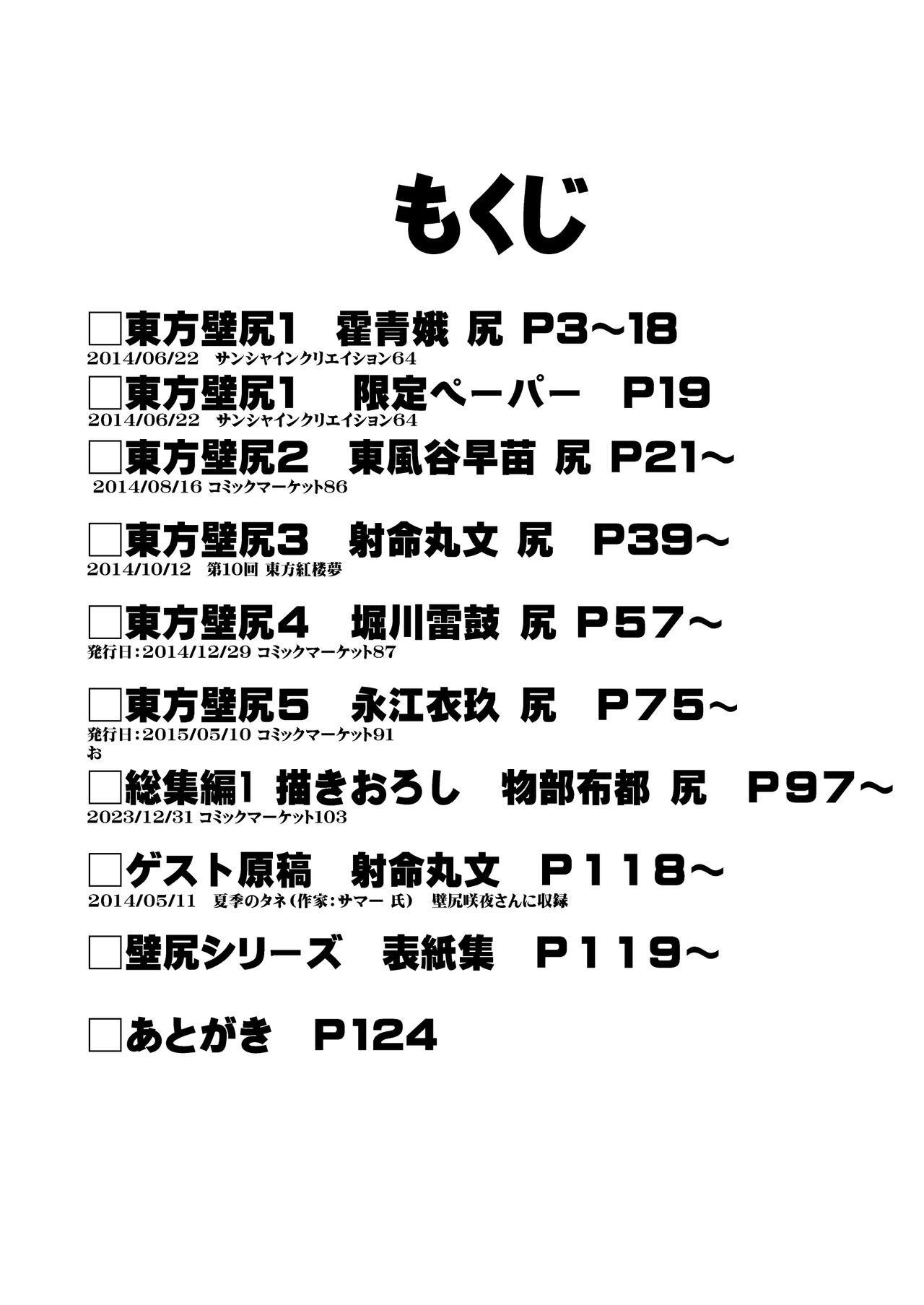 Touhou Kabeshiri Soushuuhen 1 3