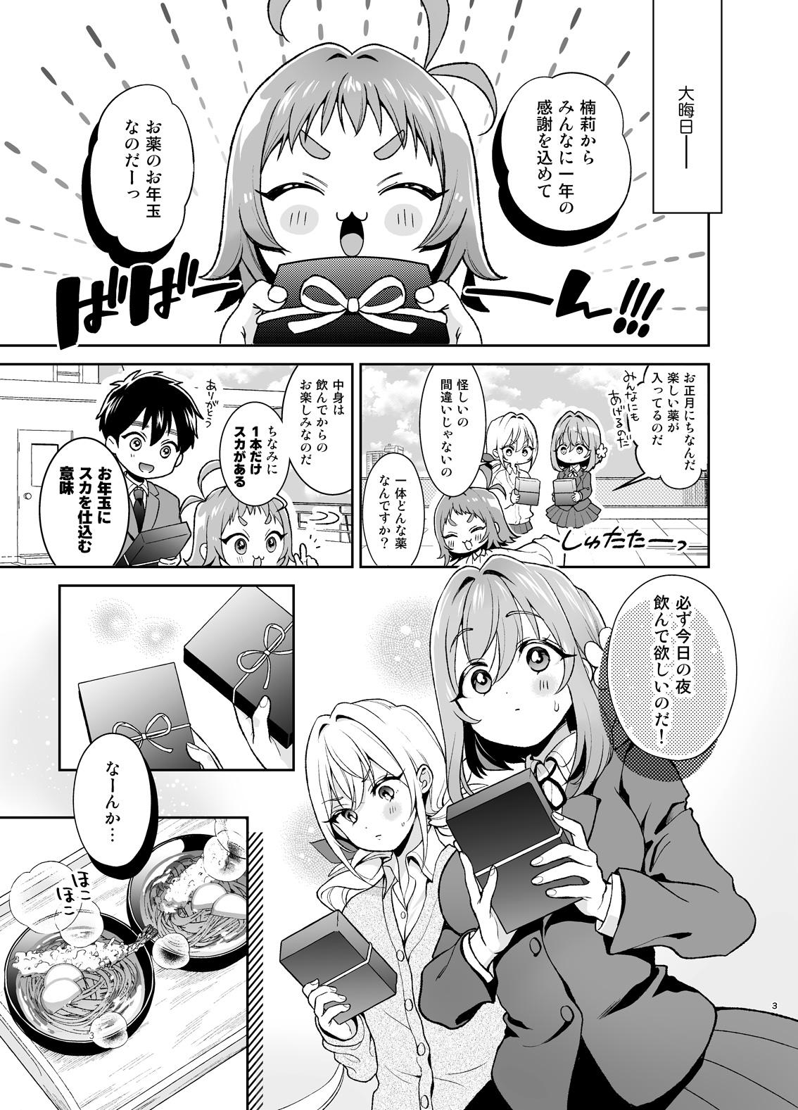 Pussy Eating Hakari to Karane to IchaLove H suru HON - Kimi no koto ga daidaidaidaidaisuki na 100-nin no kanojo Compilation - Page 2
