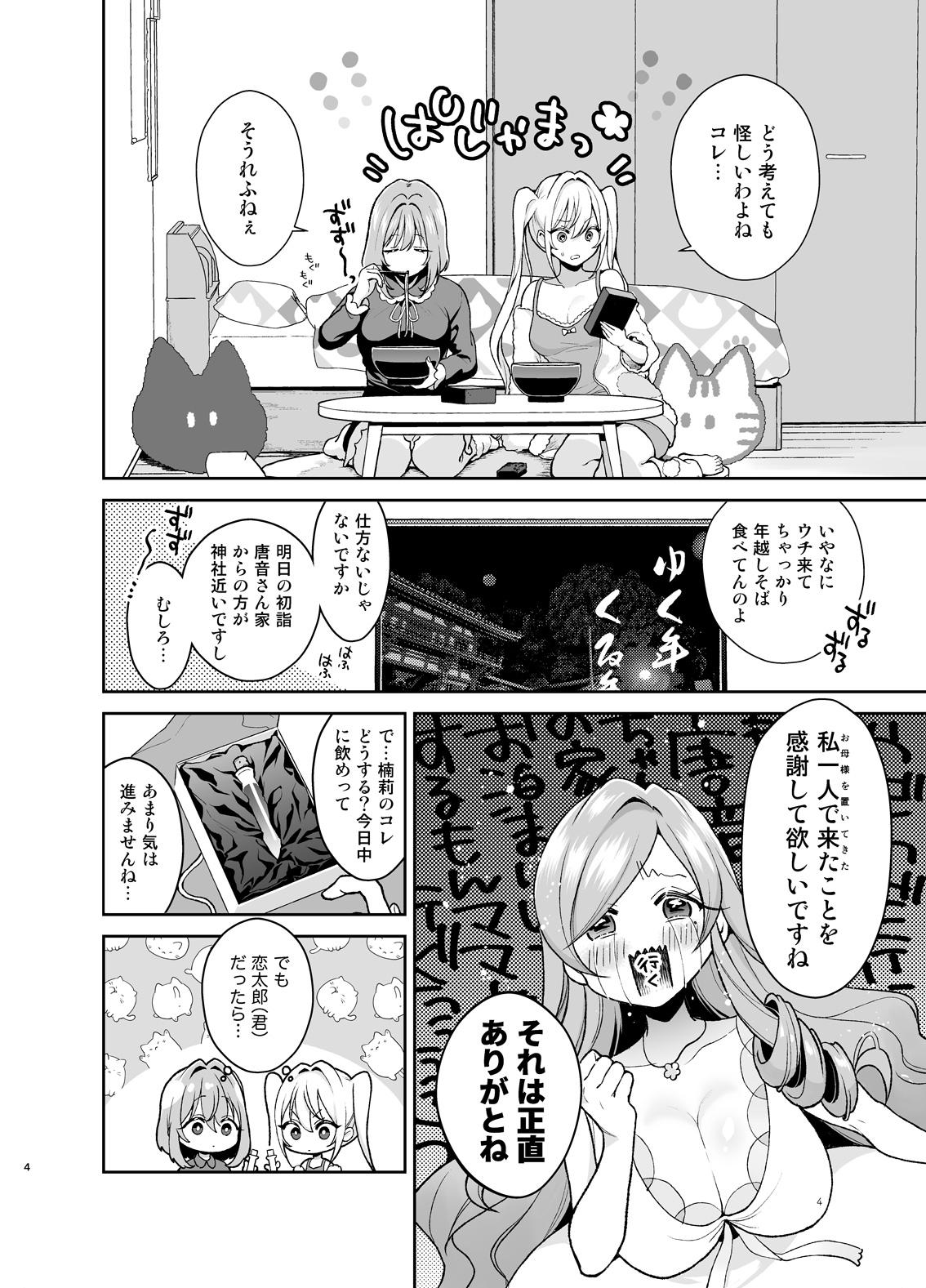 Pussy Eating Hakari to Karane to IchaLove H suru HON - Kimi no koto ga daidaidaidaidaisuki na 100-nin no kanojo Compilation - Page 3