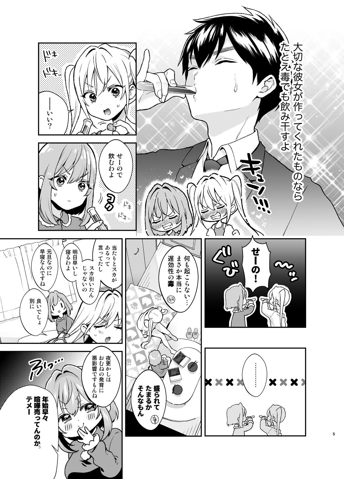 Pussy Eating Hakari to Karane to IchaLove H suru HON - Kimi no koto ga daidaidaidaidaisuki na 100-nin no kanojo Compilation - Page 4