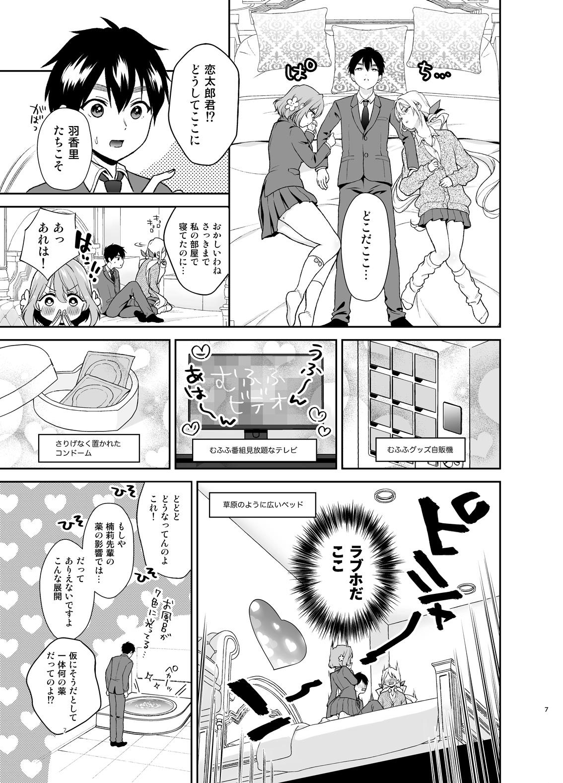 Sexy Girl Sex Hakari to Karane to IchaLove H suru HON - Kimi no koto ga daidaidaidaidaisuki na 100-nin no kanojo Thot - Page 6