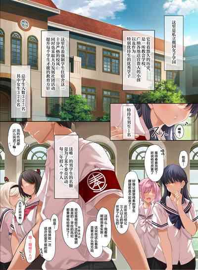 Jogakkou de Otoko Hitori na node Kousoku de Seiyoku no Hakeguchi ni Sareru Nichijou 2-Jigenme 3