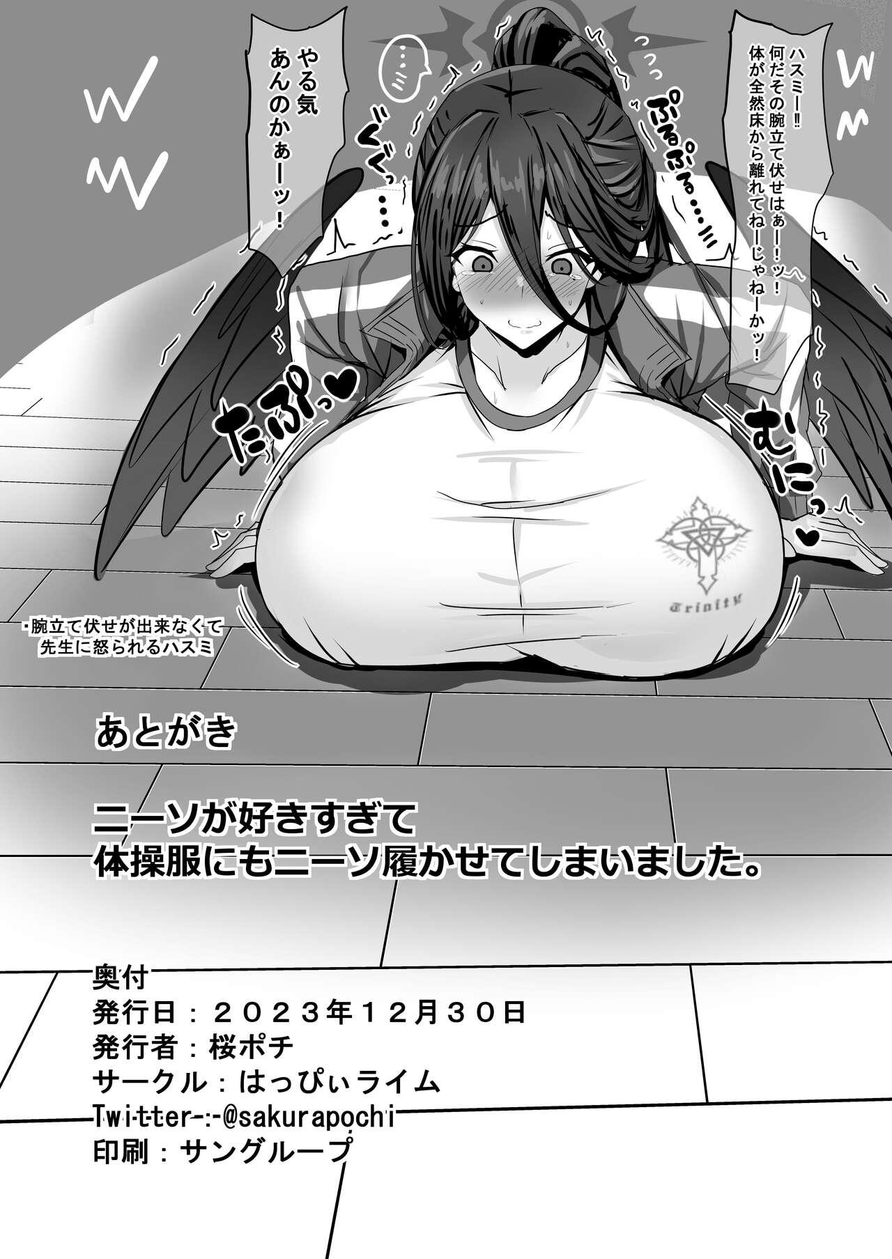 [Happy Lime (Sakura Pochi)] Koubi (massage) suru zo! Hasumi! (Blue Archive) [Digital] 24