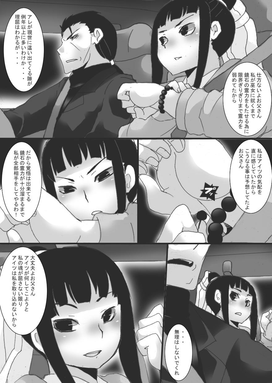 Lust Constricted Miko: Impure Shrine Maiden 12