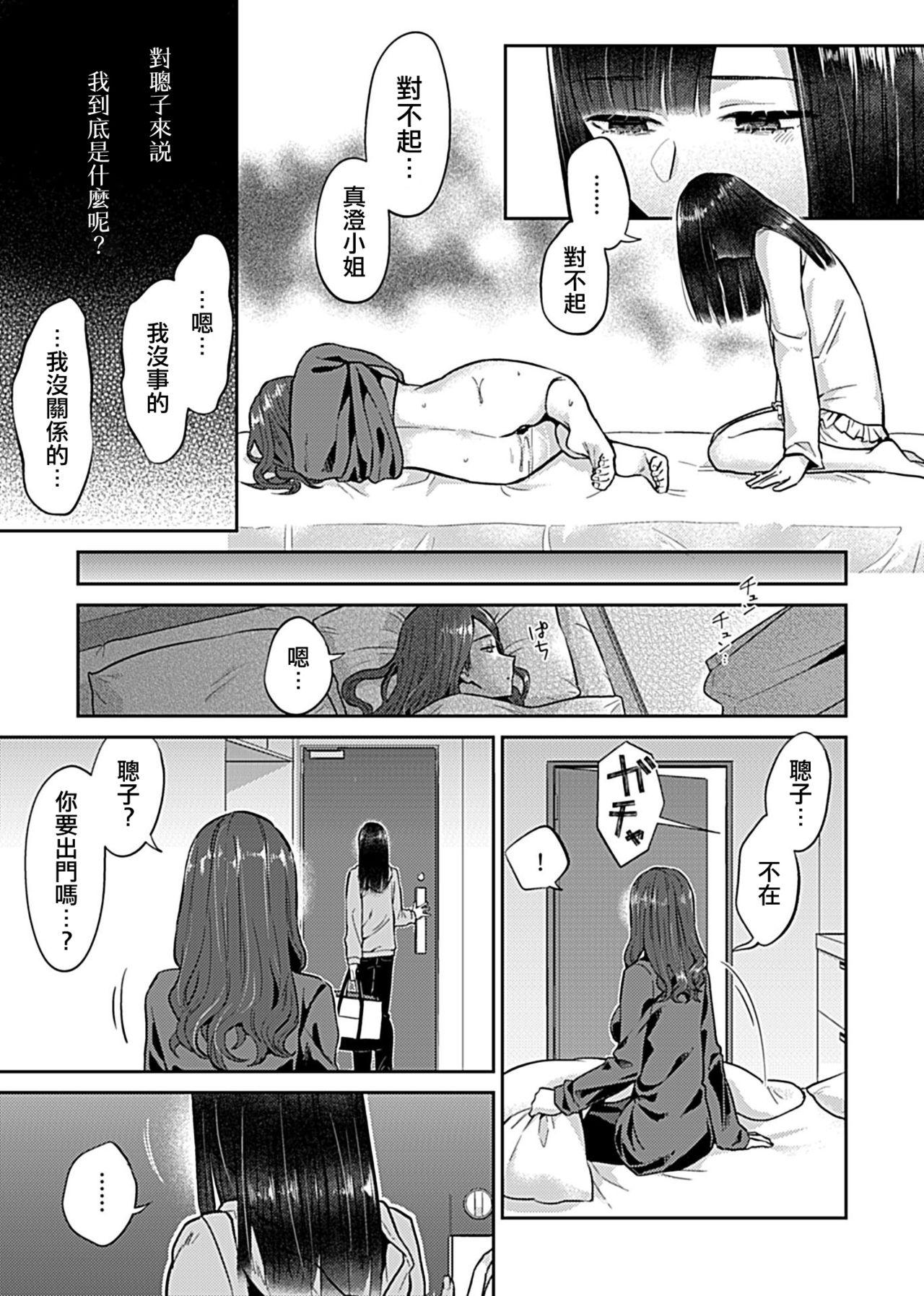 Saki Midareru wa Yuri no Hana | 肆意绽放的是百合之花 101