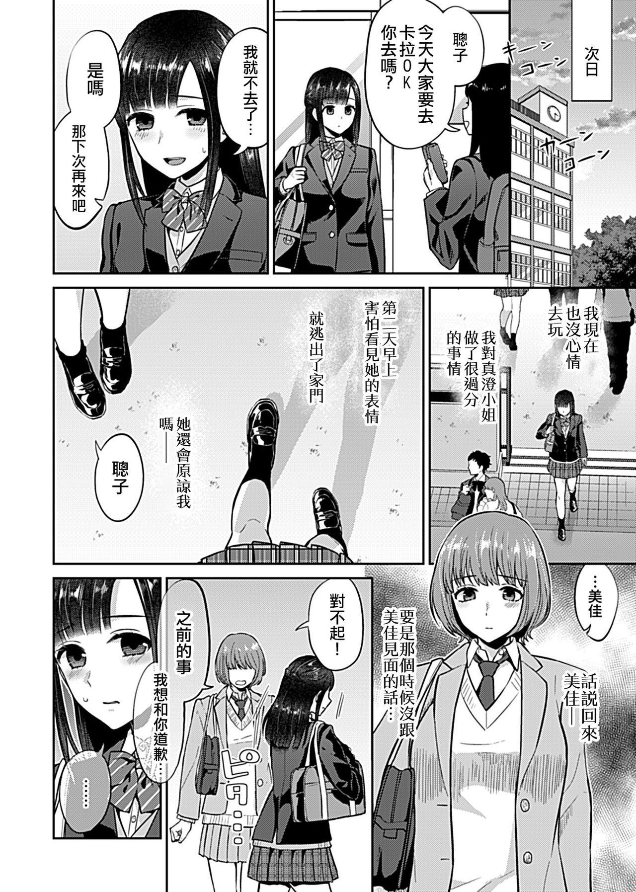 Saki Midareru wa Yuri no Hana | 肆意绽放的是百合之花 107