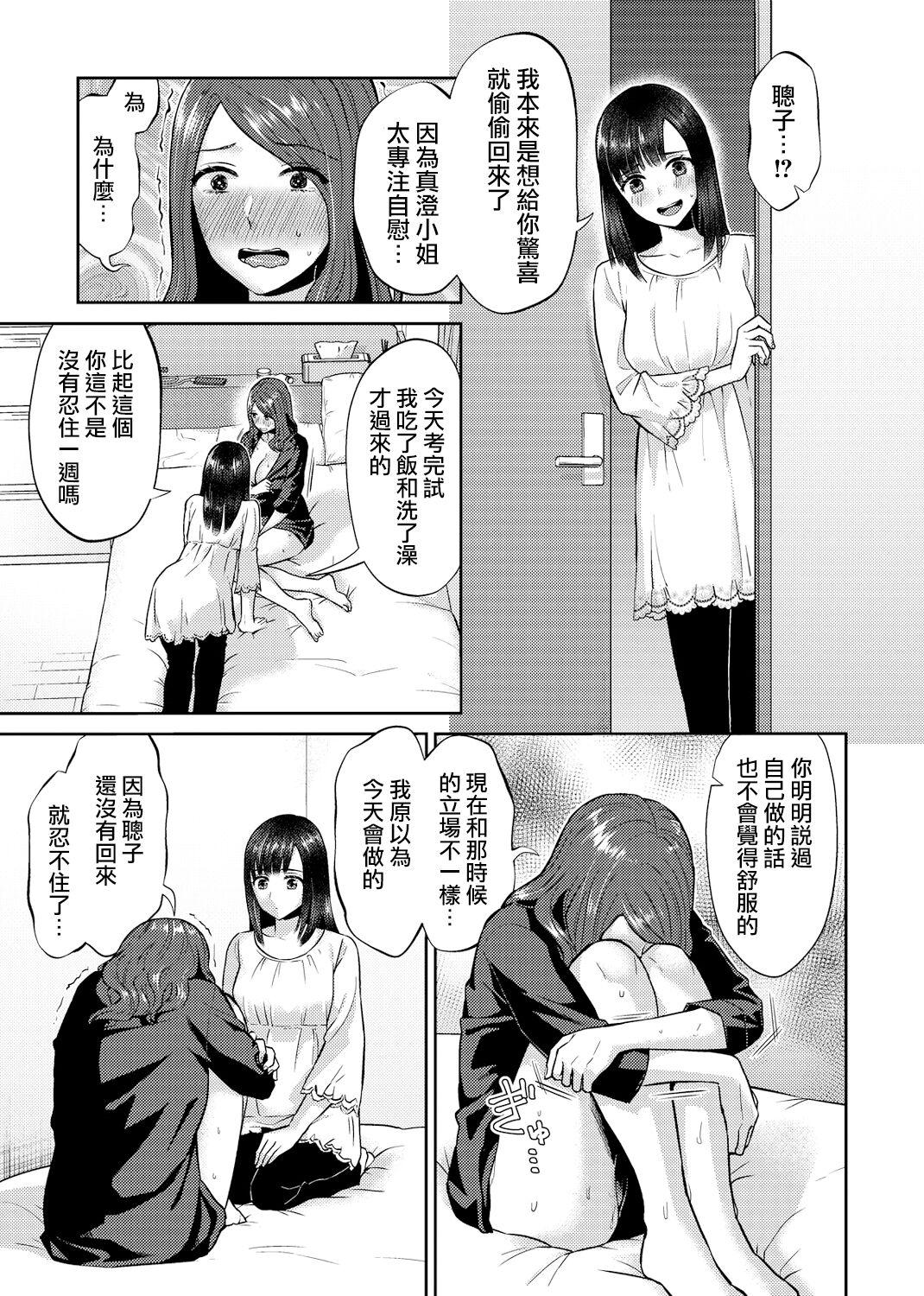 Saki Midareru wa Yuri no Hana | 肆意绽放的是百合之花 137