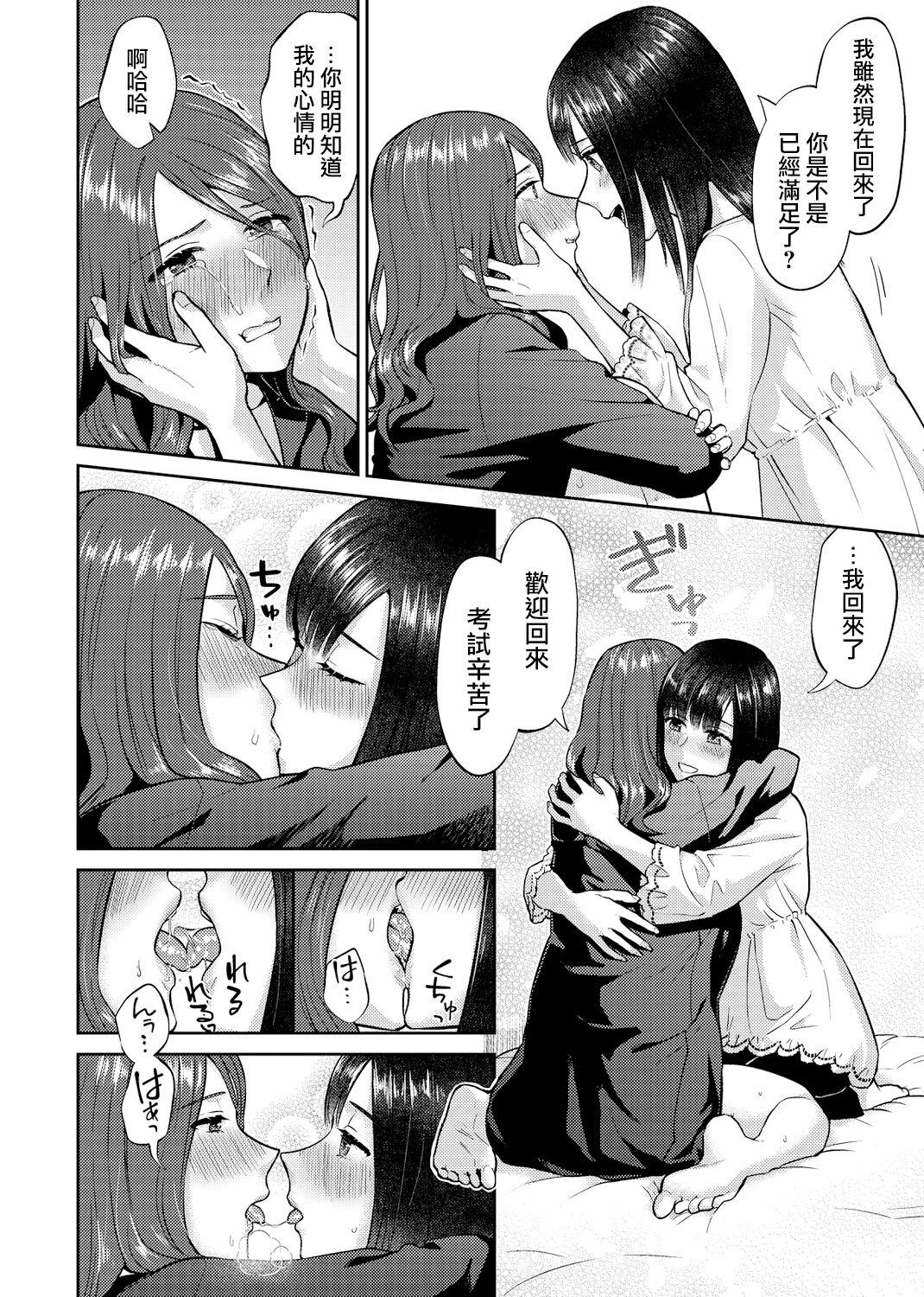 Saki Midareru wa Yuri no Hana | 肆意绽放的是百合之花 138