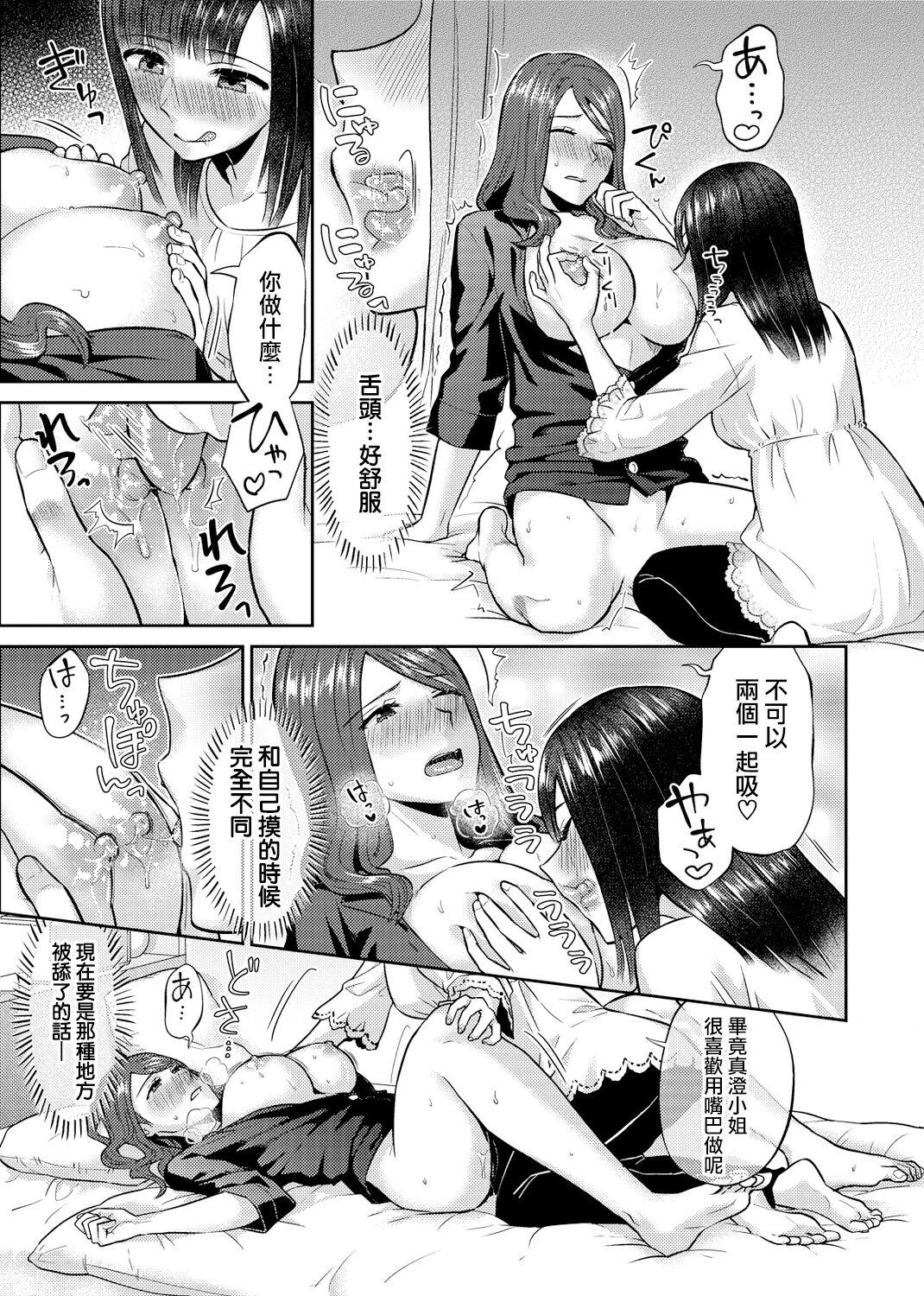 Saki Midareru wa Yuri no Hana | 肆意绽放的是百合之花 139