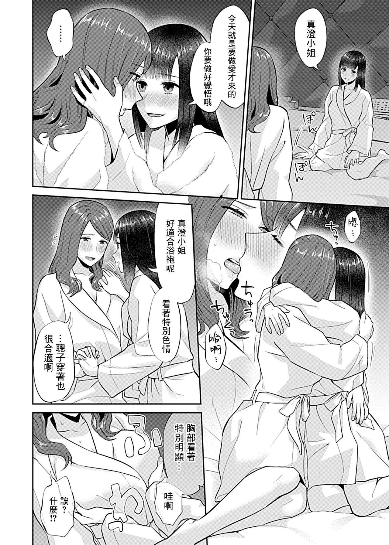 Saki Midareru wa Yuri no Hana | 肆意绽放的是百合之花 155