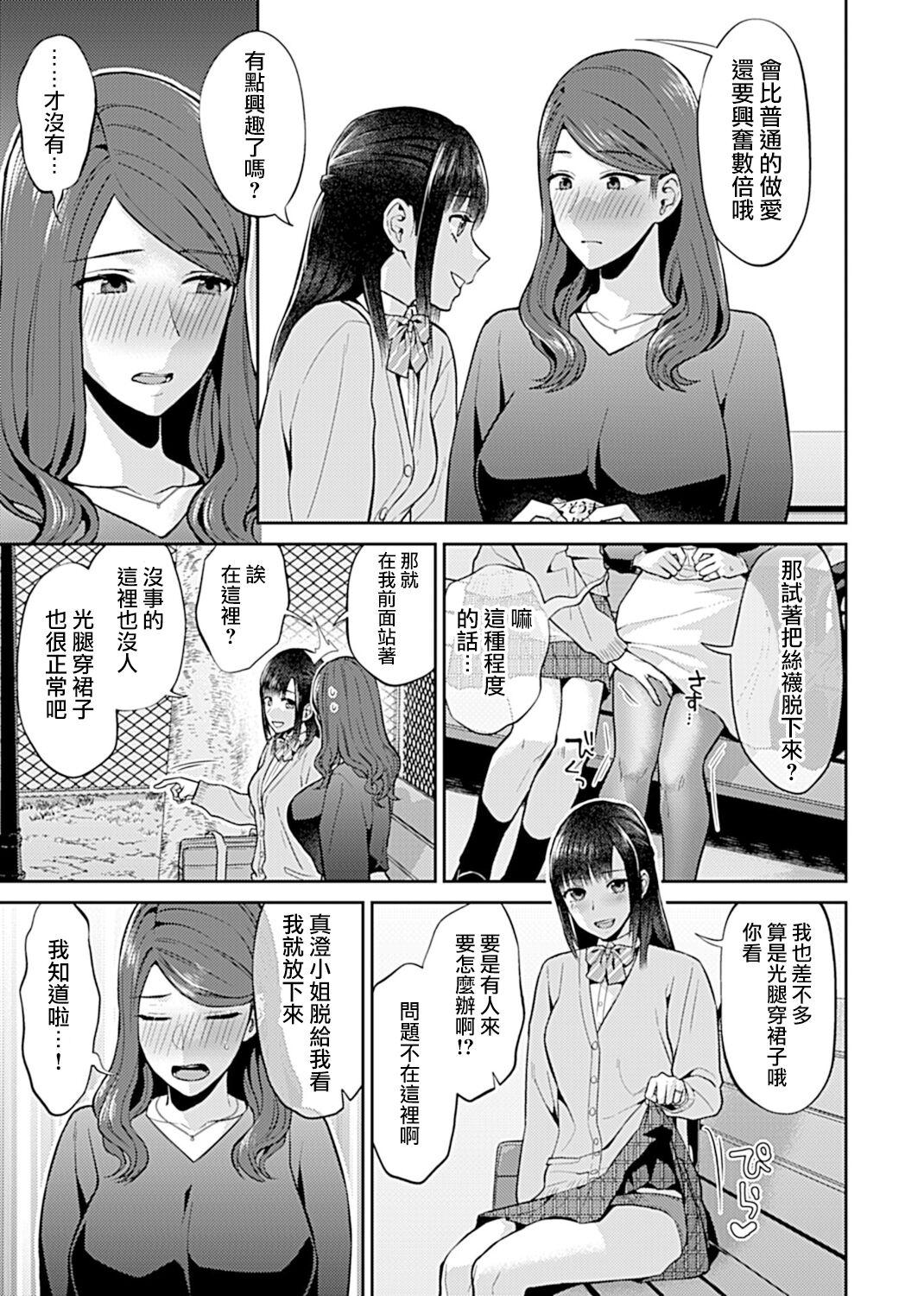 Saki Midareru wa Yuri no Hana | 肆意绽放的是百合之花 194