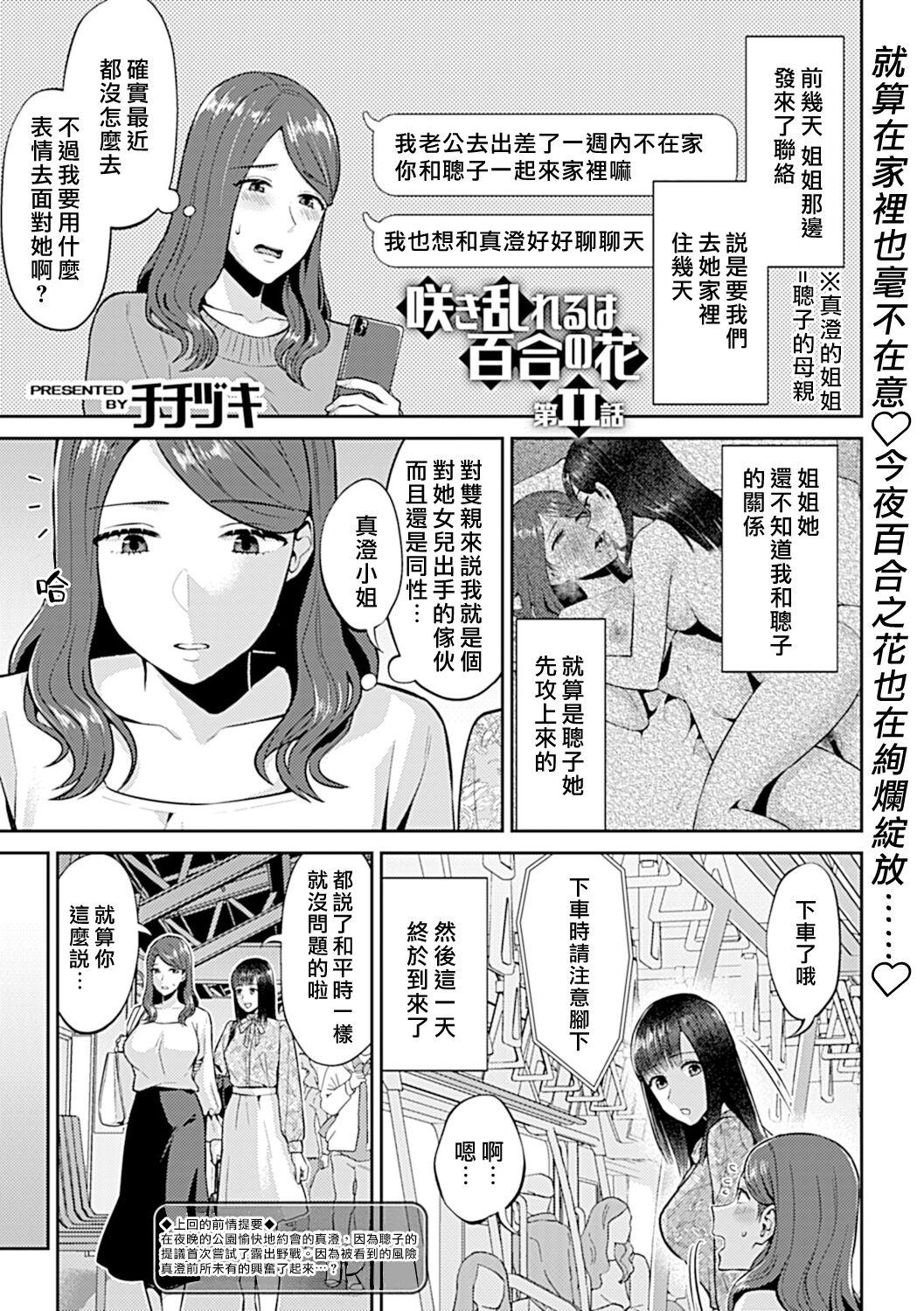 Saki Midareru wa Yuri no Hana | 肆意绽放的是百合之花 210