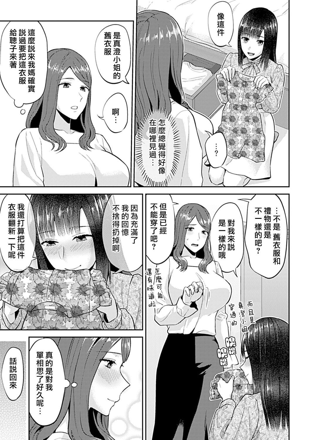 Saki Midareru wa Yuri no Hana | 肆意绽放的是百合之花 214