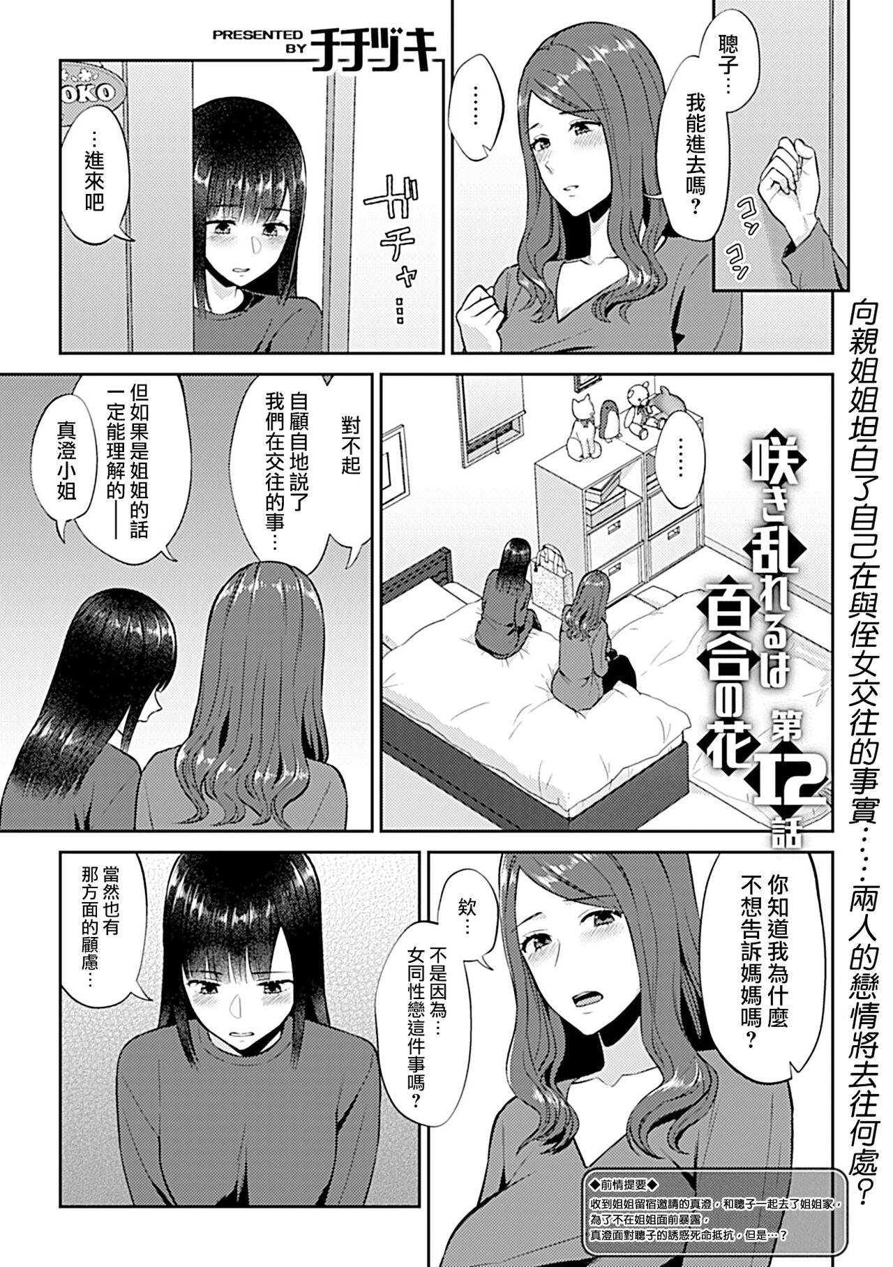 Saki Midareru wa Yuri no Hana | 肆意绽放的是百合之花 233