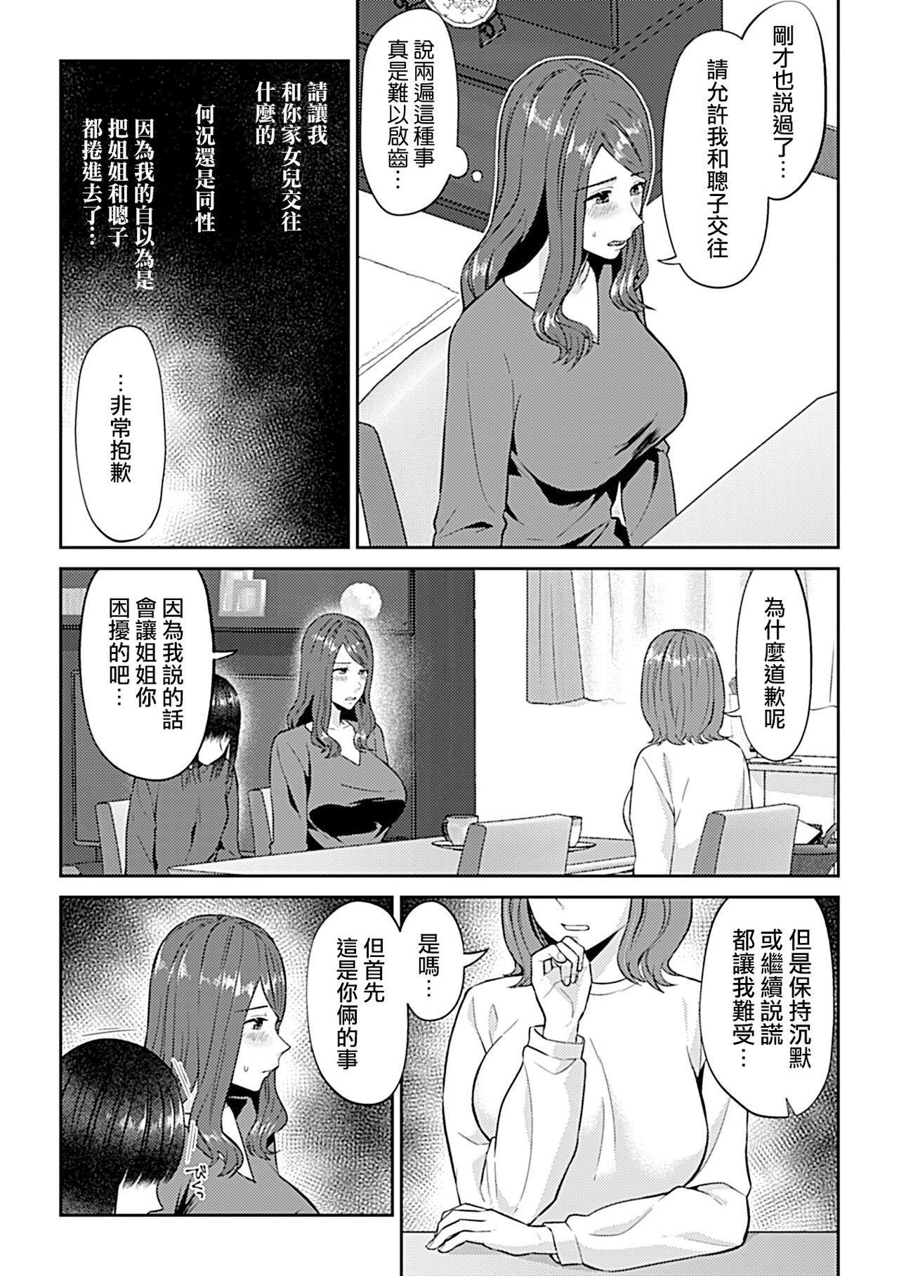 Saki Midareru wa Yuri no Hana | 肆意绽放的是百合之花 237