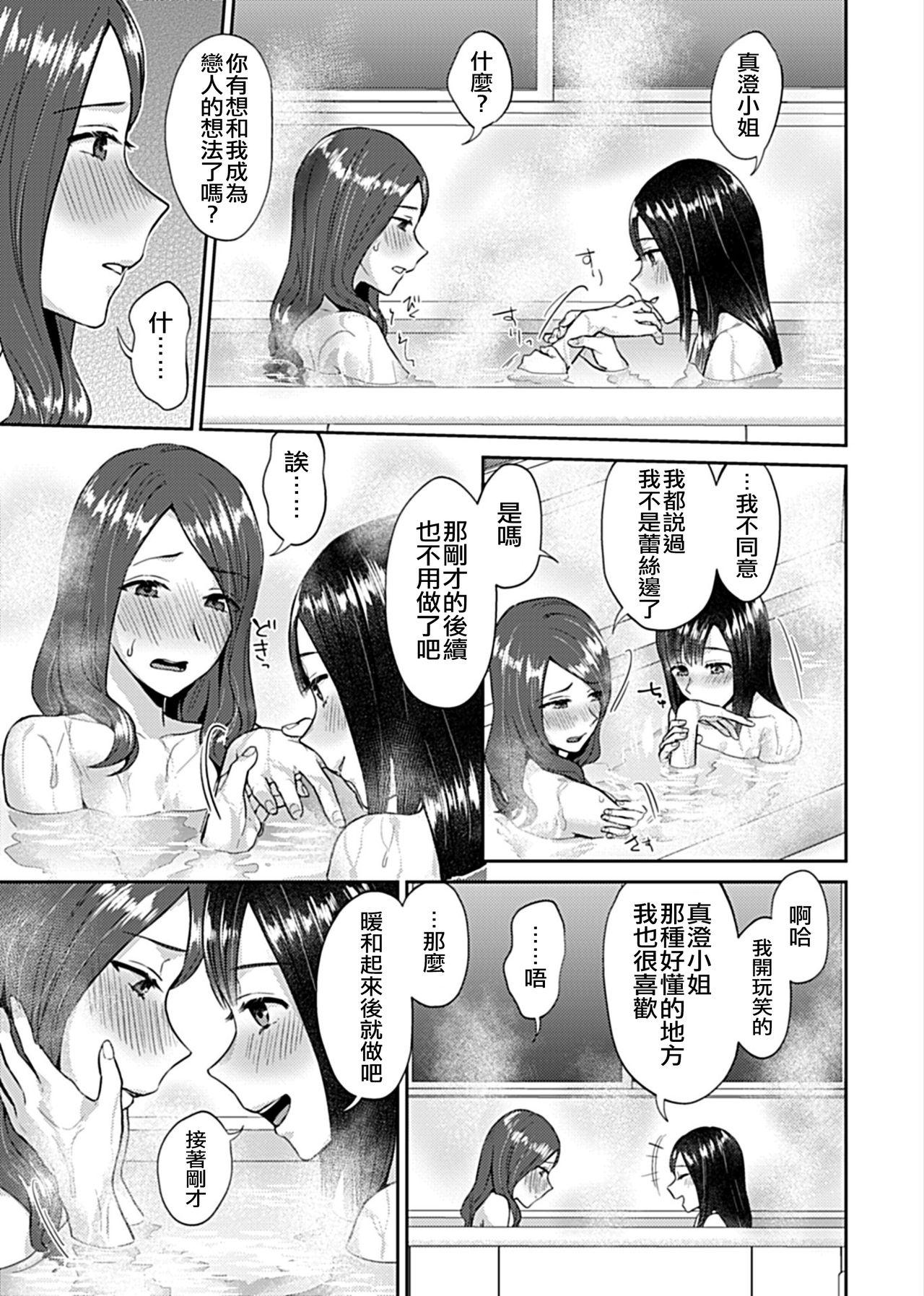 Saki Midareru wa Yuri no Hana | 肆意绽放的是百合之花 36