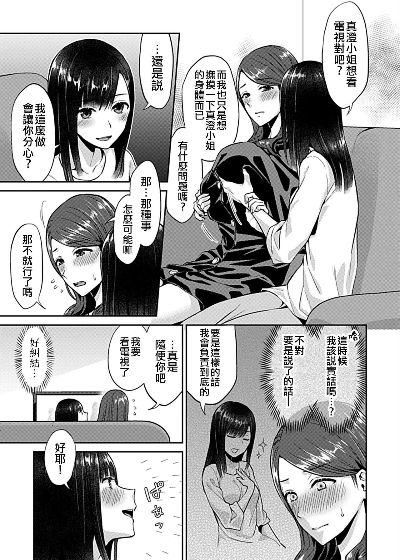 Saki Midareru wa Yuri no Hana | 肆意绽放的是百合之花 50