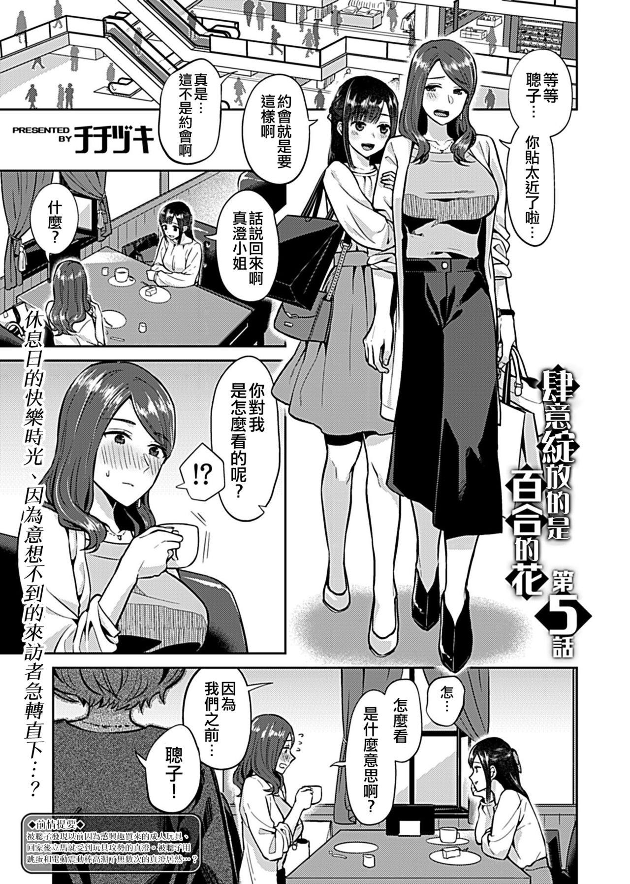 Saki Midareru wa Yuri no Hana | 肆意绽放的是百合之花 85