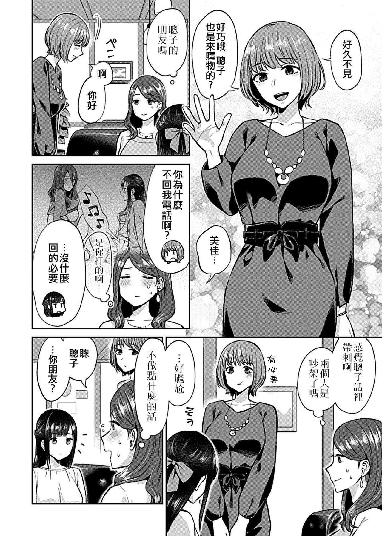 Saki Midareru wa Yuri no Hana | 肆意绽放的是百合之花 86