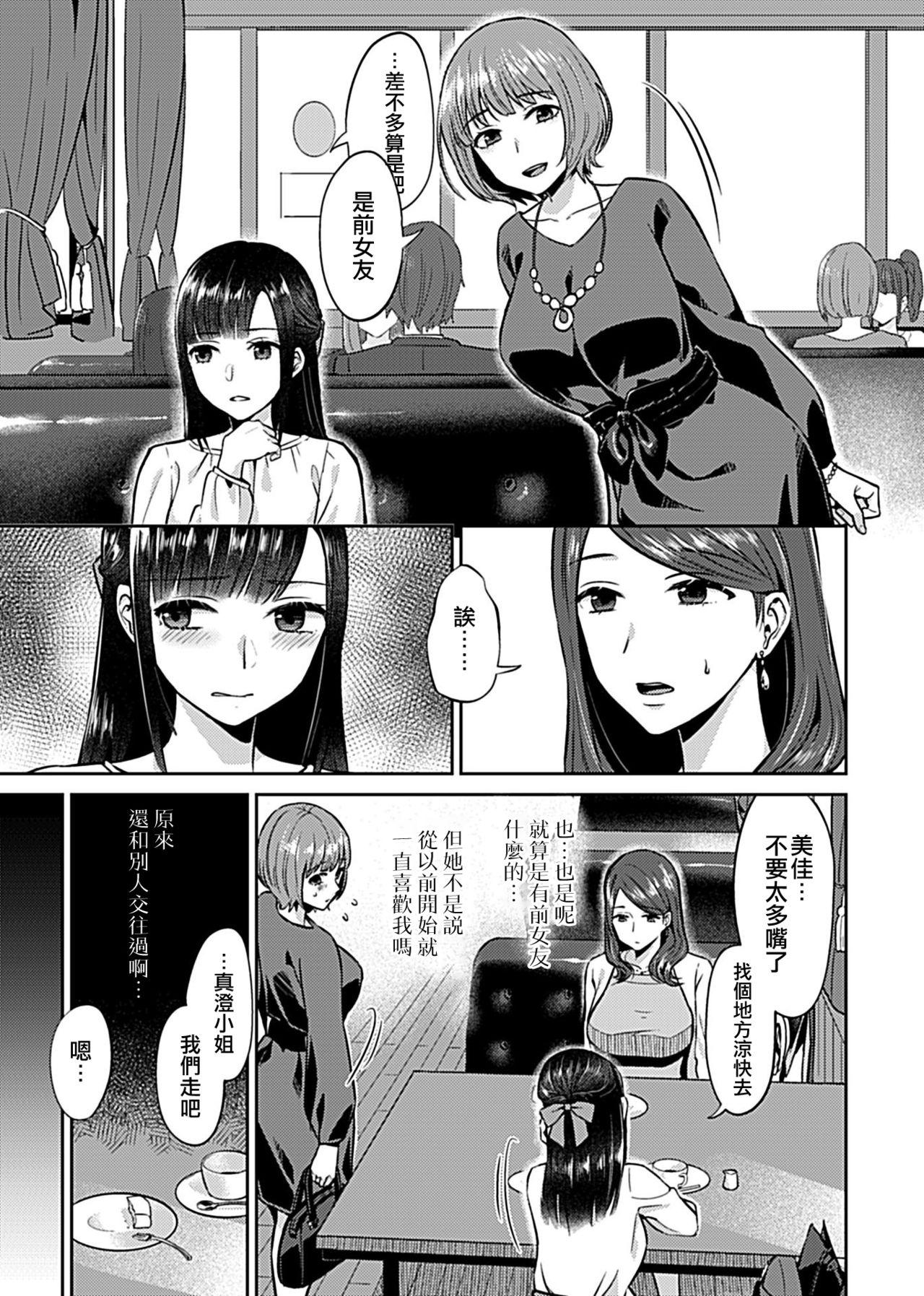 Saki Midareru wa Yuri no Hana | 肆意绽放的是百合之花 87