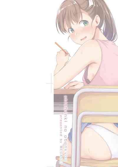 Shishunki no Obenkyou | 思春期的性學習 3