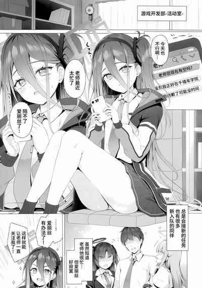 Sensei, Alice to Level up shimasen ka? | 老师、不想和爱丽丝一起提升等级吗? 4