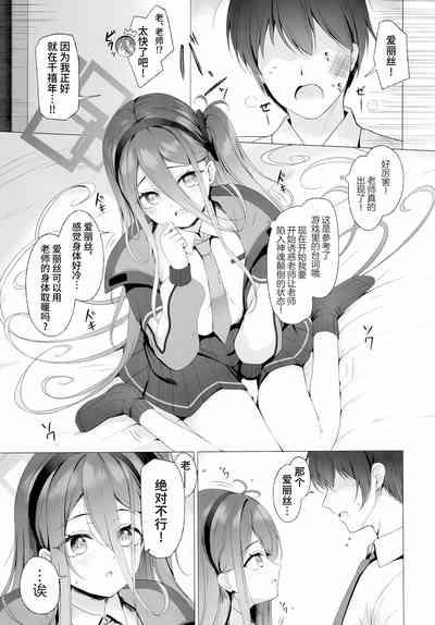 Sensei, Alice to Level up shimasen ka? | 老师、不想和爱丽丝一起提升等级吗? 6