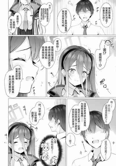 Sensei, Alice to Level up shimasen ka? | 老师、不想和爱丽丝一起提升等级吗? 7
