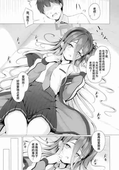 Sensei, Alice to Level up shimasen ka? | 老师、不想和爱丽丝一起提升等级吗? 8