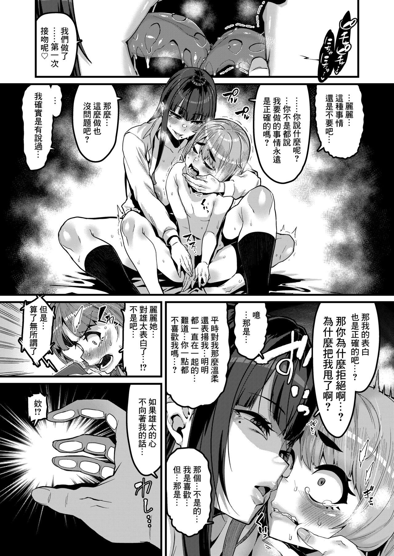 Branquinha Osananajimi wa Owari | 青梅竹馬已經完蛋了 - Original Exposed - Page 8