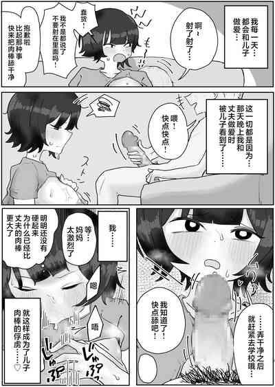 Musuko no Kyokon ni Yuwaku Sarete Mainichi Asedaku Sex Shichau Hahaoya no Hanashi 2 3