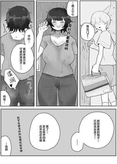 Musuko no Kyokon ni Yuwaku Sarete Mainichi Asedaku Sex Shichau Hahaoya no Hanashi 2 4