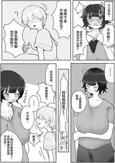 Musuko no Kyokon ni Yuwaku Sarete Mainichi Asedaku Sex Shichau Hahaoya no Hanashi 2 5