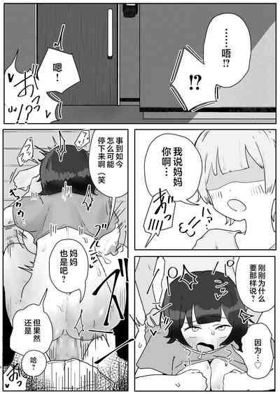 Musuko no Kyokon ni Yuwaku Sarete Mainichi Asedaku Sex Shichau Hahaoya no Hanashi 2 6