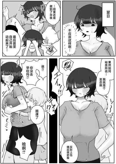 Musuko no Kyokon ni Yuwaku Sarete Mainichi Asedaku Sex Shichau Hahaoya no Hanashi 2 8