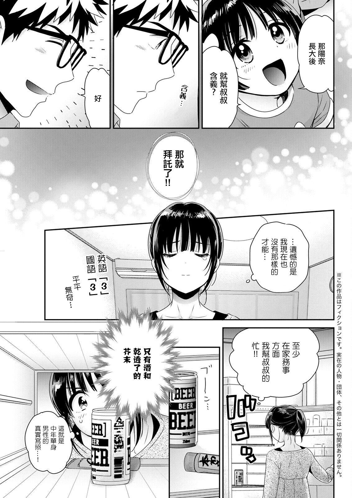 Cocks Anata no Mono ni Narimashita Ch. 6 Cruising - Page 3