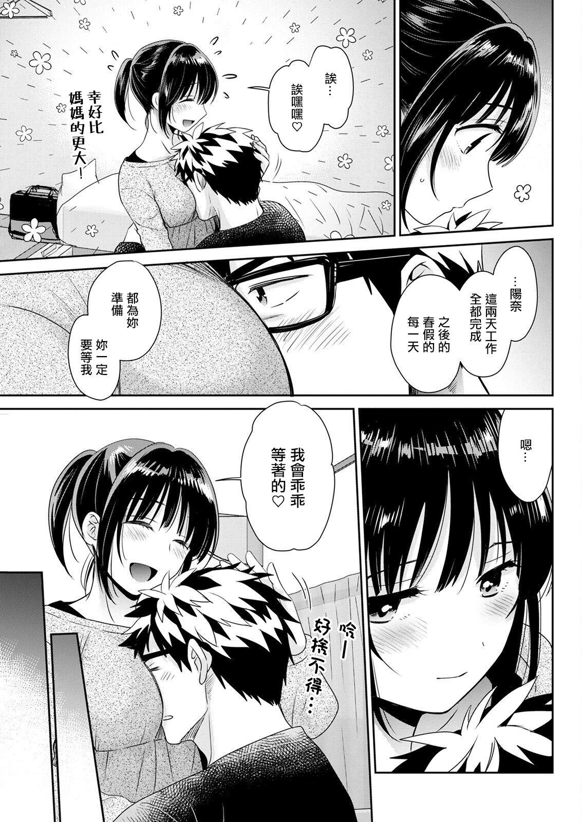 Cocks Anata no Mono ni Narimashita Ch. 6 Cruising - Page 7