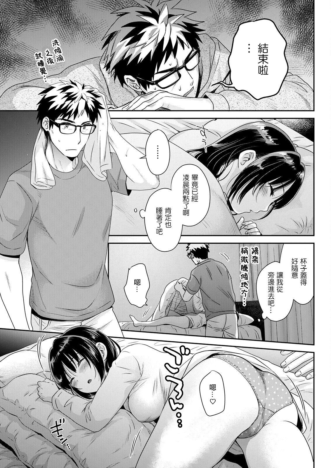 Cocks Anata no Mono ni Narimashita Ch. 6 Cruising - Page 9