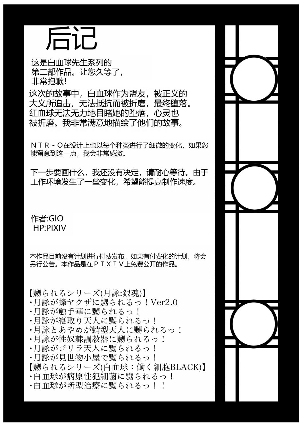Hakkekkyuu ga Shingata Chiryou ni Nabura Rerutsu!! | 被新型疗法折磨的白血球!! 52