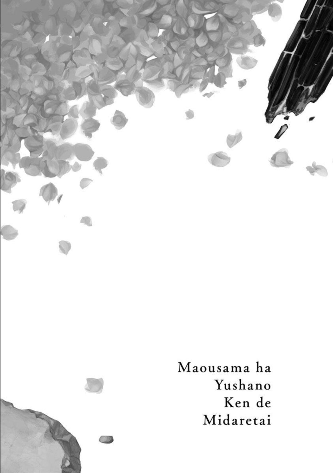 Maou-sama wa Yuusha no Ken de Midaretai | The Demon Lord Wants the Hero's Sword to Mess Him Up Ch. 5, Final, Bonus 32