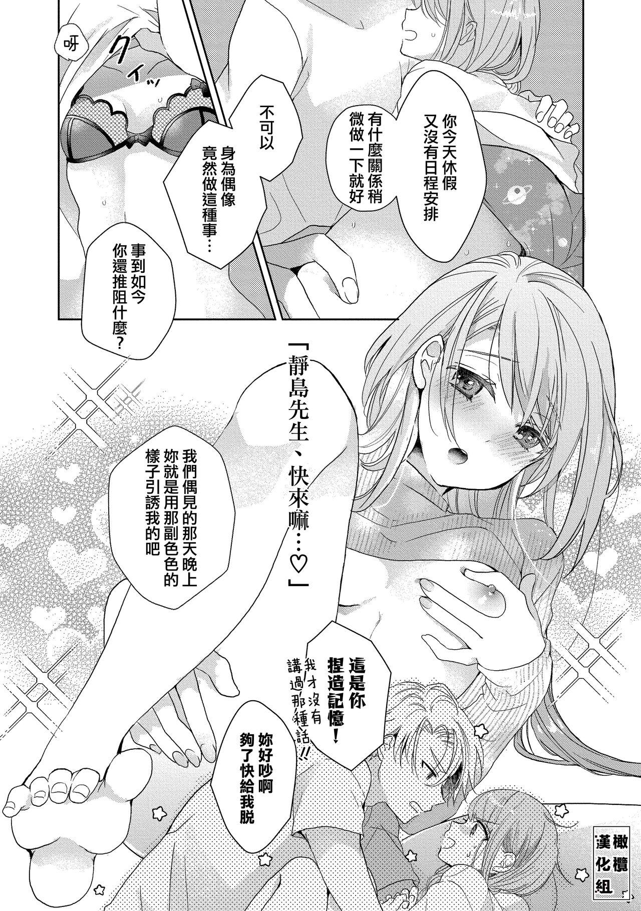 [Poko. ] Koi Shicha Ikenai Room Share ~ Nikushoku Zetsurin Idol o Kanri Suru Houhou ~01-02｜绝对不能恋爱的同居生活～管理性欲旺盛的肉食系偶像的方法～01-02话 [Chinese] [橄榄汉化组] 61