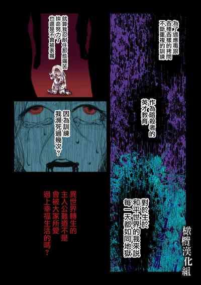 kanbina jigoku｜甘美的地狱～普通OL转生成暗杀一家的女儿…～ 7
