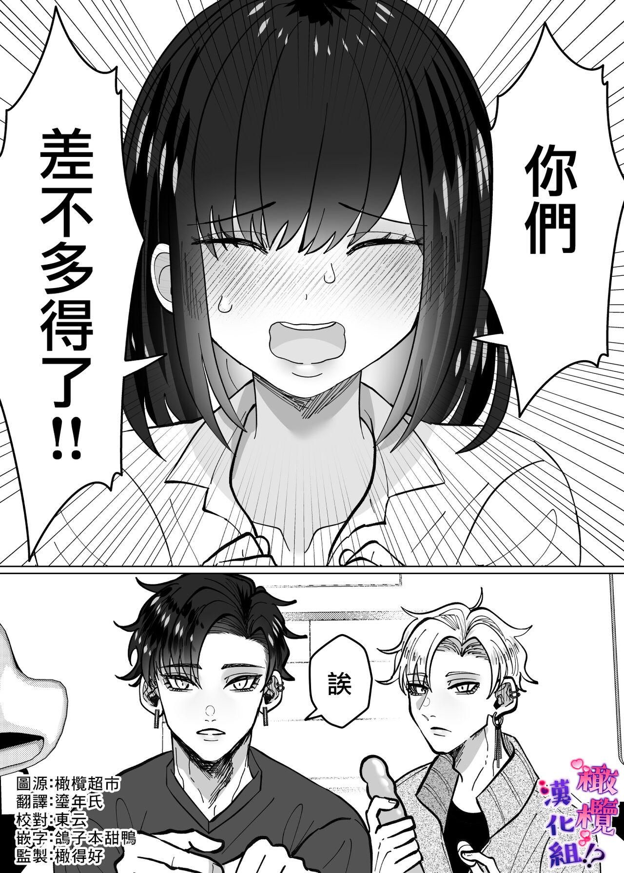 Shuuchaku Dekiai ga Sugoi Futago Osananajimi ni Muchuu na no wa Watashi deshita!? | 双子青梅竹马一直执着的是我⁉ - Page 4