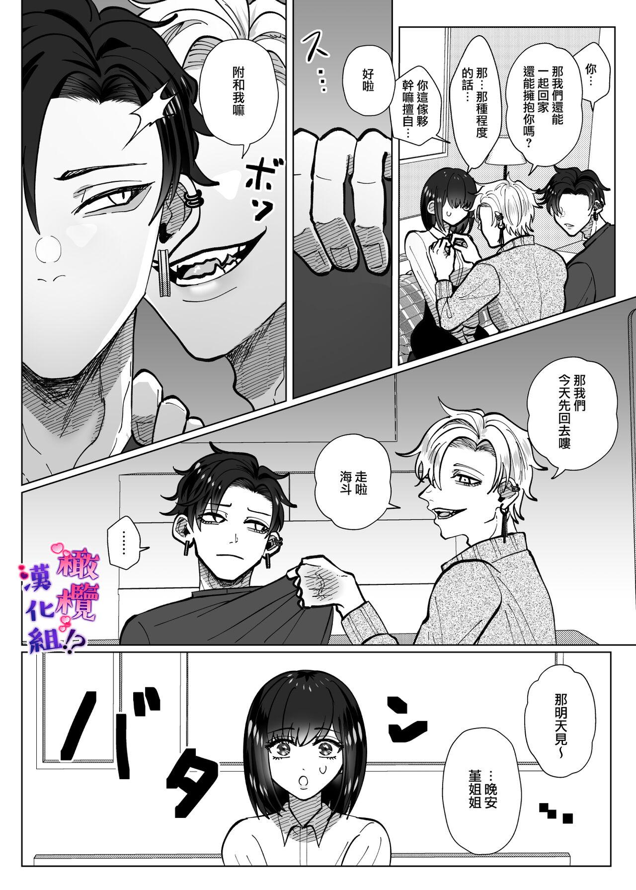 Shuuchaku Dekiai ga Sugoi Futago Osananajimi ni Muchuu na no wa Watashi deshita!? | 双子青梅竹马一直执着的是我⁉ - Page 6