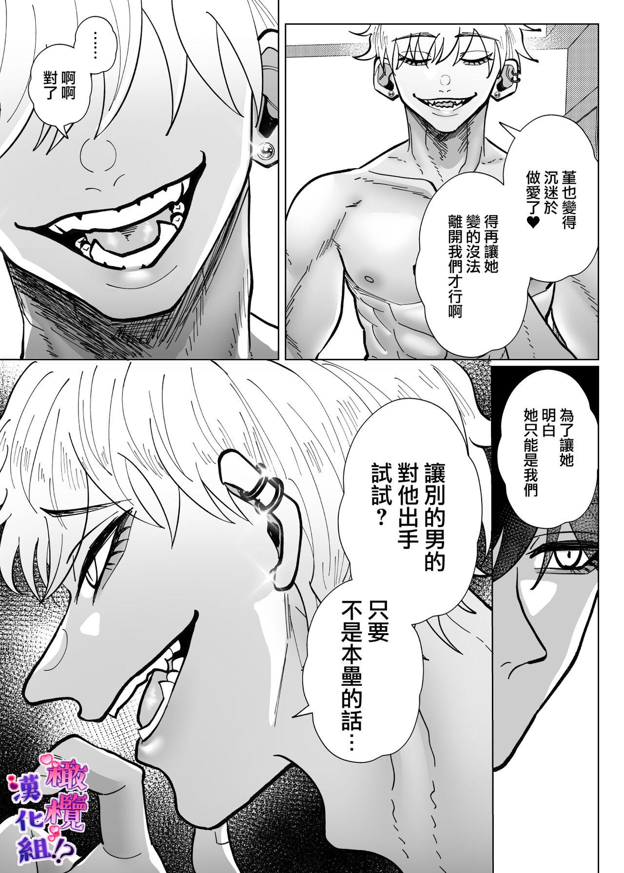Shuuchaku Dekiai ga Sugoi Futago Osananajimi ni Muchuu na no wa Watashi deshita!? | 双子青梅竹马一直执着的是我⁉ - Page 67
