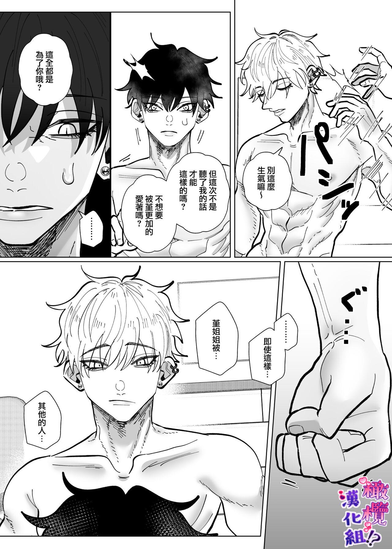 Shuuchaku Dekiai ga Sugoi Futago Osananajimi ni Muchuu na no wa Watashi deshita!? | 双子青梅竹马一直执着的是我⁉ - Page 70