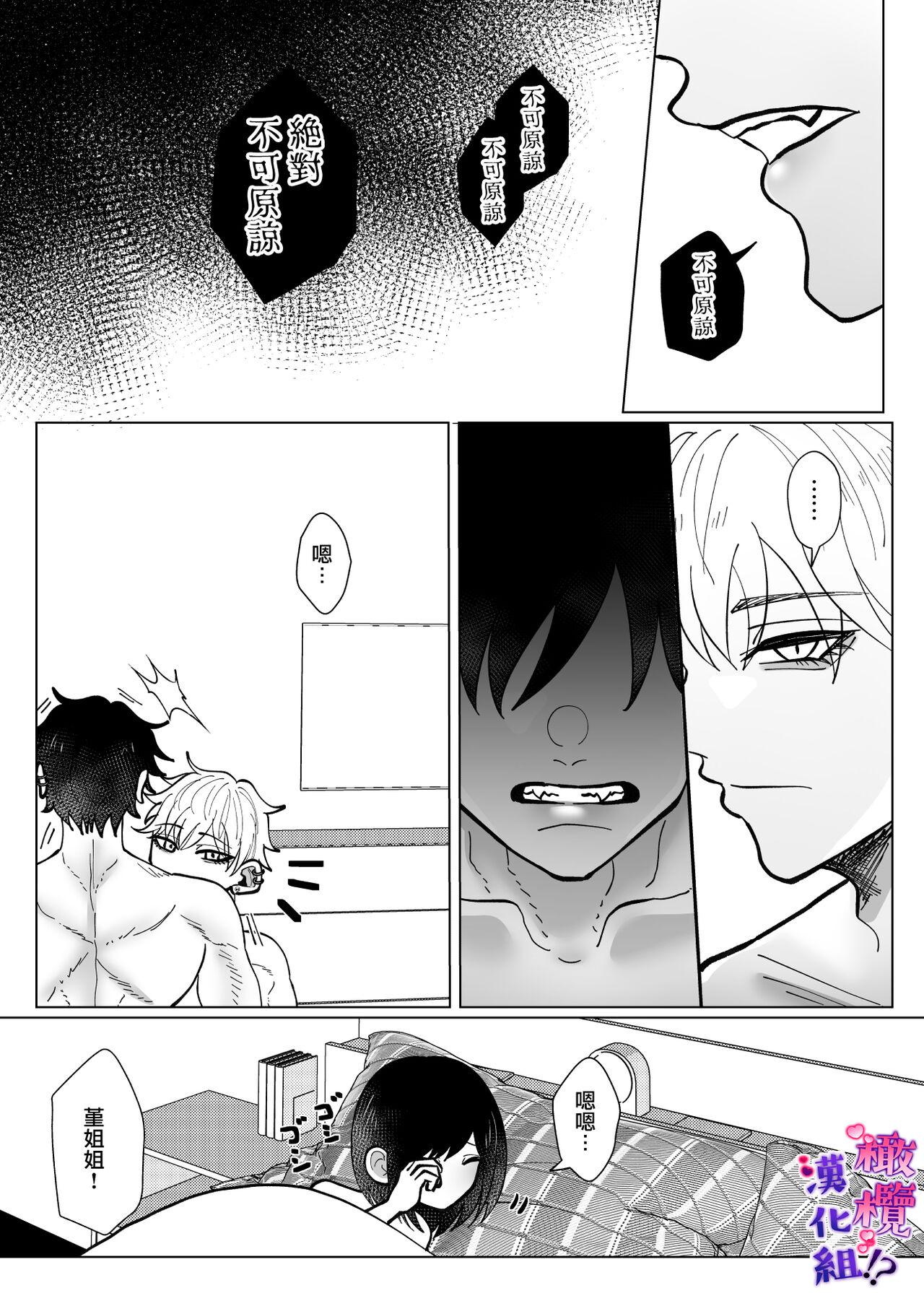 Shuuchaku Dekiai ga Sugoi Futago Osananajimi ni Muchuu na no wa Watashi deshita!? | 双子青梅竹马一直执着的是我⁉ - Page 71